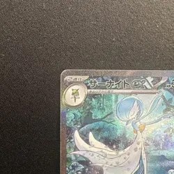 Gardevoir ex 348/190 SAR SV4a Shiny Treasure ex 2023 Pokemon Card Japanese - Image 3