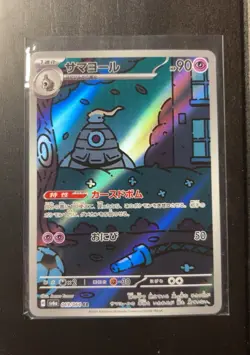 Pokemon TCG Sv6a Night Wanderer Dusclops 069/064 Holo Art Rare Japanese 2024 - Image 1
