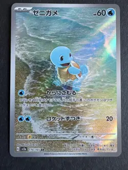 Pokemon TCG M 151 Squirtle AR 170/165 Japanese Full Art Rare Near Mint - Image 1