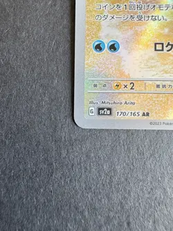 Pokemon TCG M 151 Squirtle AR 170/165 Japanese Full Art Rare Near Mint - Image 3