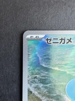 Pokemon TCG M 151 Squirtle AR 170/165 Japanese Full Art Rare Near Mint - Image 4