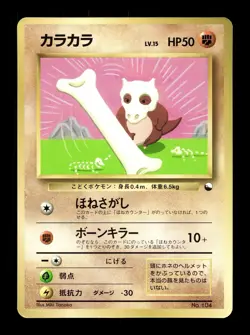 [LP] Cubone Japanese Vending Series No 104 Pokemon A - Image 1