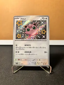 Jigglypuff Shiny - 306/190 -SV4a Shiny Treasure ex - Japanese NM/M - Image 1