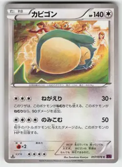 Snorlax 057/078 Psychic King NP Japanese Pokemon Card TCG - Image 1