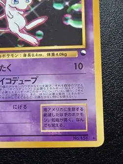 Mew CD Promo Glossy 1999 Vending Japanese Pokemon Card - NM/LP - Image 4