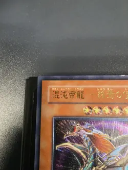 Yu-Gi-Oh Chaos Emperor Dragon - Envoy of the End BPT-J02 Ulti Japanese VLP - Image 2