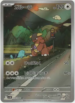 Kangaskhan | 110/098 | NM | Glory of Team Rocket | Pokemon Card - Image 1
