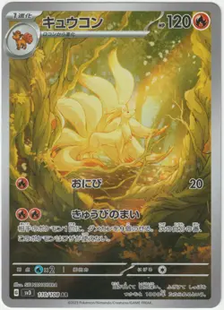 Ninetales | 110/108 | NM | Ruler of the Black Flame | Pokemon Card - Image 1