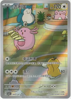 Chansey | 0407/07 | NM | Gem Pack Vol 4 | Pokemon Cards - Image 1