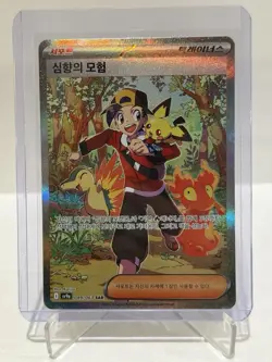 Ethans Adventure Sv9a SAR Holo Full Art 089/063 Heat Wave Arena Korean NM - Image 1