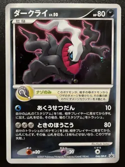 Darkrai Holo 046/DP-P 10th Anniversary Movie Promo Japanese Pokemon 2007 - Image 1
