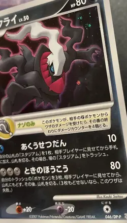Darkrai Holo 046/DP-P 10th Anniversary Movie Promo Japanese Pokemon 2007 - Image 3