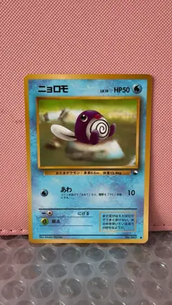 Pokemon TCG Poliwag Vending Series 1 No.060 Glossy Japanese Card - Image 1