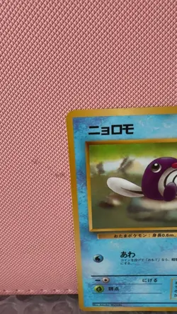 Pokemon TCG Poliwag Vending Series 1 No.060 Glossy Japanese Card - Image 2