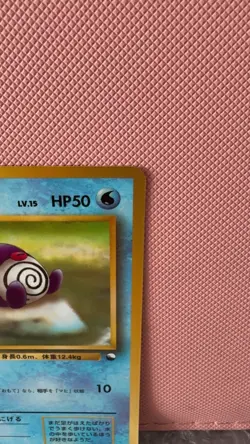 Pokemon TCG Poliwag Vending Series 1 No.060 Glossy Japanese Card - Image 3