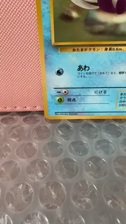 Pokemon TCG Poliwag Vending Series 1 No.060 Glossy Japanese Card - Image 4