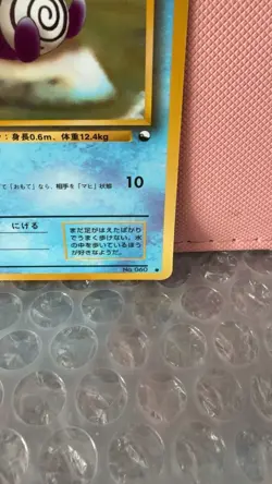 Pokemon TCG Poliwag Vending Series 1 No.060 Glossy Japanese Card - Image 5