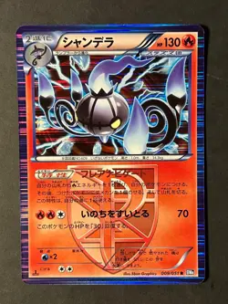 Chandelure 009/051 Rare Spiral Force Pokemon Japanese Moderately Played - Image 1