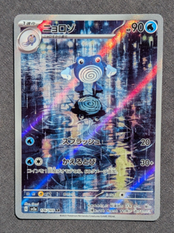 Japanese Pokemon TCG: Poliwhirl 176/165, AR - Scarlet Violet-151 - NM - Image 1