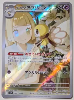 Lillie's Ribombee AR 105/100 sv9 Pokemon Card Battle Partners Japanese - Image 1