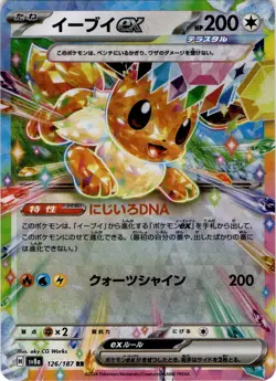 Eevee ex Holo Double Rare SV8a: Terastal Fest ex 126/187 NM Pokemon TCG - Image 1