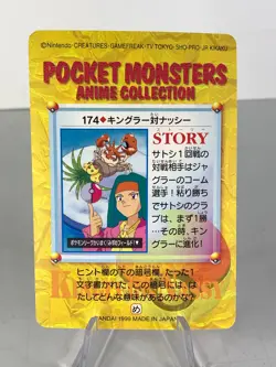 1999 Carddass Pocket Monsters - Anime Collection - #174 Story - Pokemon - NM - Image 2