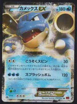 Blastoise ex 014/060 RR POKEMON CARD JAPANESE XY1 COLLECTION HOLO 1st EDITION - Image 1