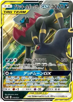 NM Pokemon Card Japanese Umbreon & Darkrai GX 010/031 smM HOLO Japanese - Image 1