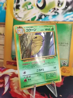 Pokemon Karte Card Kokuna Kakuna Vending Expansion Sheet Glossy japanese NM- - Image 1