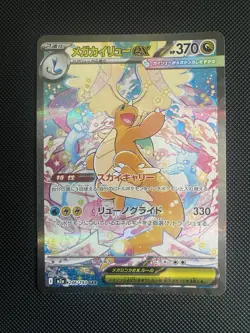 Mega Dragonite Ex 246/193 Japanese Near Mint Mega Dream Ex SAR - Image 1