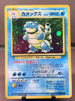 Pokemon TCG Japanese Blastoise No. 009 Base Set Holo Rare VTG WOTC Era Swirl - Image 1