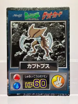 2 SET! Kabuto & Kabutops Meiji Get Card Japanese Pokemon Cards NM - Image 4