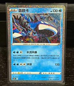 Pokemon TCG Celebrations Kyogre 006/024 Classic Collection Holo Chinese 2021 - Image 1