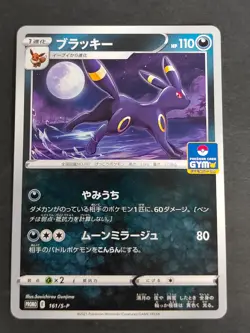 Umbreon 161/S-P Pokemon Card GYM PROMO Pokemon Card Japanese eb413 - Image 1