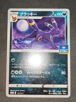 Umbreon 161/S-P Pokemon Card GYM PROMO Pokemon Card Japanese eb413 - Image 2