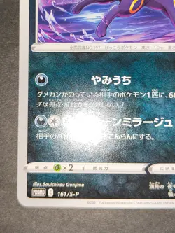 Umbreon 161/S-P Pokemon Card GYM PROMO Pokemon Card Japanese eb413 - Image 5