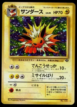 JOLTEON 1997 Pokemon Jungle Japanese #135 Holo Rare - Image 1