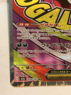 Mega Gengar ex MA 230/193 M2a Mega Dream ex Pokemon Card Japanese NM - Image 2