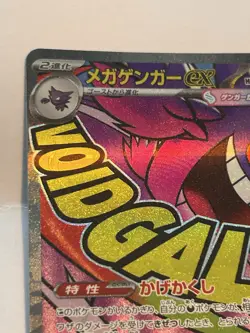 Mega Gengar ex MA 230/193 M2a Mega Dream ex Pokemon Card Japanese NM - Image 3