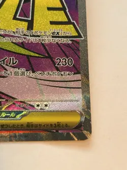 Mega Gengar ex MA 230/193 M2a Mega Dream ex Pokemon Card Japanese NM - Image 5