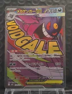 Mega Gengar ex 230/193 MEGA Dream ex M2a Pokemon Card Japanese Pokemon Card TCG - Image 1