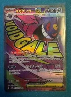 Mega Gengar ex MA 230/193 M2a Mega Dream ex - Pokemon Card Japanese NM/M - Image 1