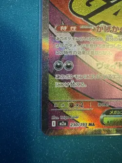 Mega Gengar ex MA 230/193 M2a Mega Dream ex - Pokemon Card Japanese NM/M - Image 3