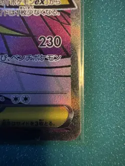 Mega Gengar ex MA 230/193 M2a Mega Dream ex - Pokemon Card Japanese NM/M - Image 4