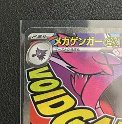 Pokemon Card Mega Gengar 230/193 MA Mega Dream ex M2A Japanese NM - Image 3