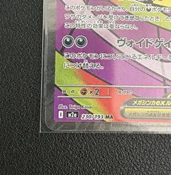 Pokemon Card Mega Gengar 230/193 MA Mega Dream ex M2A Japanese NM - Image 5