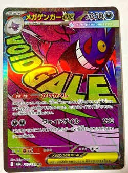 MEGA Gengar ex MA 230/193 M2a MEGA Dream ex Pokemon Card Japanese - Image 1