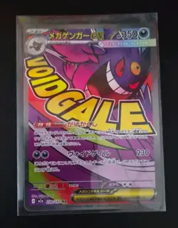 Mega Gengar ex MA 230/193 M2a Mega Dream ex Pokemon Card Japanese NM - Image 1