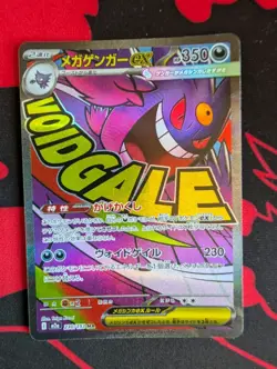 Mega Gengar ex MA 230/193 M2a Mega Dream ex Pokemon Card Japanese NM - Image 1