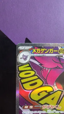 Mega Gengar ex MA 230/193 M2a Mega Dream ex JP Pokemon Card Japanese NM - Image 2